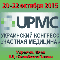 Украинский конгресс «Частная медицина»