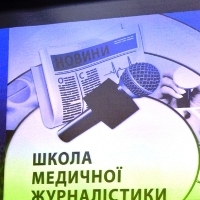 В Киеве состоится Школа медицинской журналистики